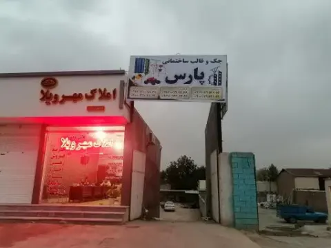 جک و قالب ساختمانی پارس