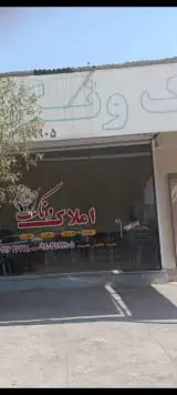 املاک ونک