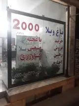 املاک باغ ویلا 2000