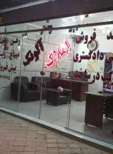 املاک آلونک کریمیان