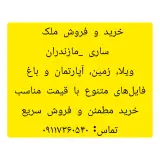 املاک نجفی دودانگه