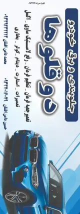 جلوبندی وبرق خودرو دوقلو ها