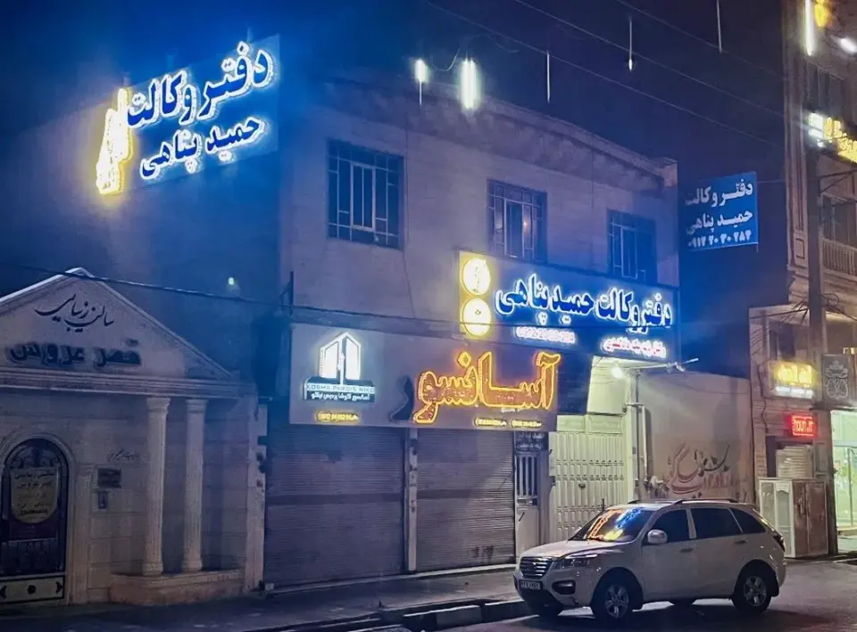 دفتر وکالت حمید پناهی دادمهر
