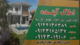املاک آینده