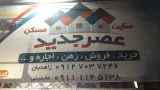 مشاورین املاک عصرجدید