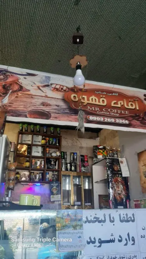 آقای قهوه