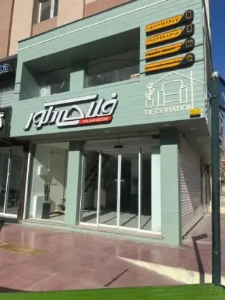 فلاحی دکور