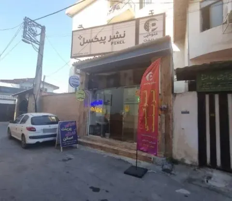 نشر پیکسل