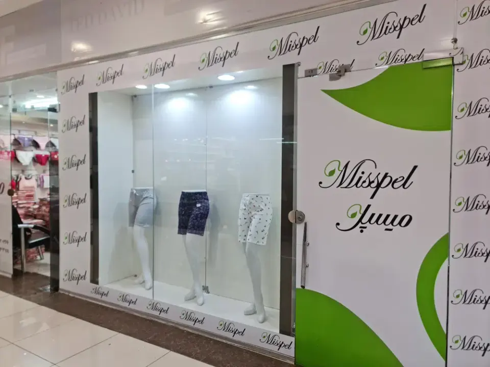فروشگاه میسپل