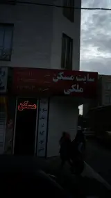 سایت مسکن ملکی