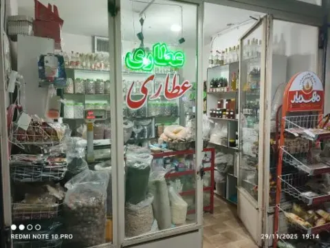 عطاری شفا
