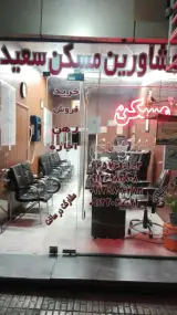 مشاورین مسکن سعیدی