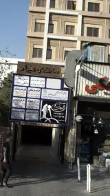 سید علی شاه صاحبی، عباس اسدی