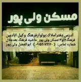 املاک ولی پور