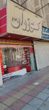 طراحی و چاپ کوزران