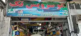 تعمیرگاه اتومبیل تک مهدی.مهرداد
