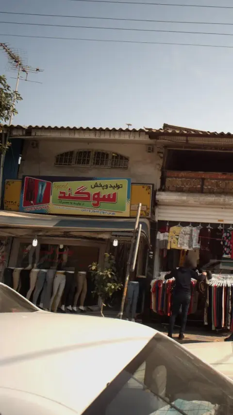 تولید و پخش سوگند