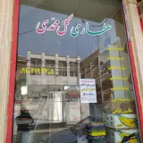 عطاری گل محمدی