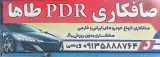 صافکاری و نقاشی و مکانیکی طاها پی دی ار