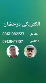الکتریکی درخشان خدمات برق ساختمان