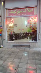 املاک شهر کهک
