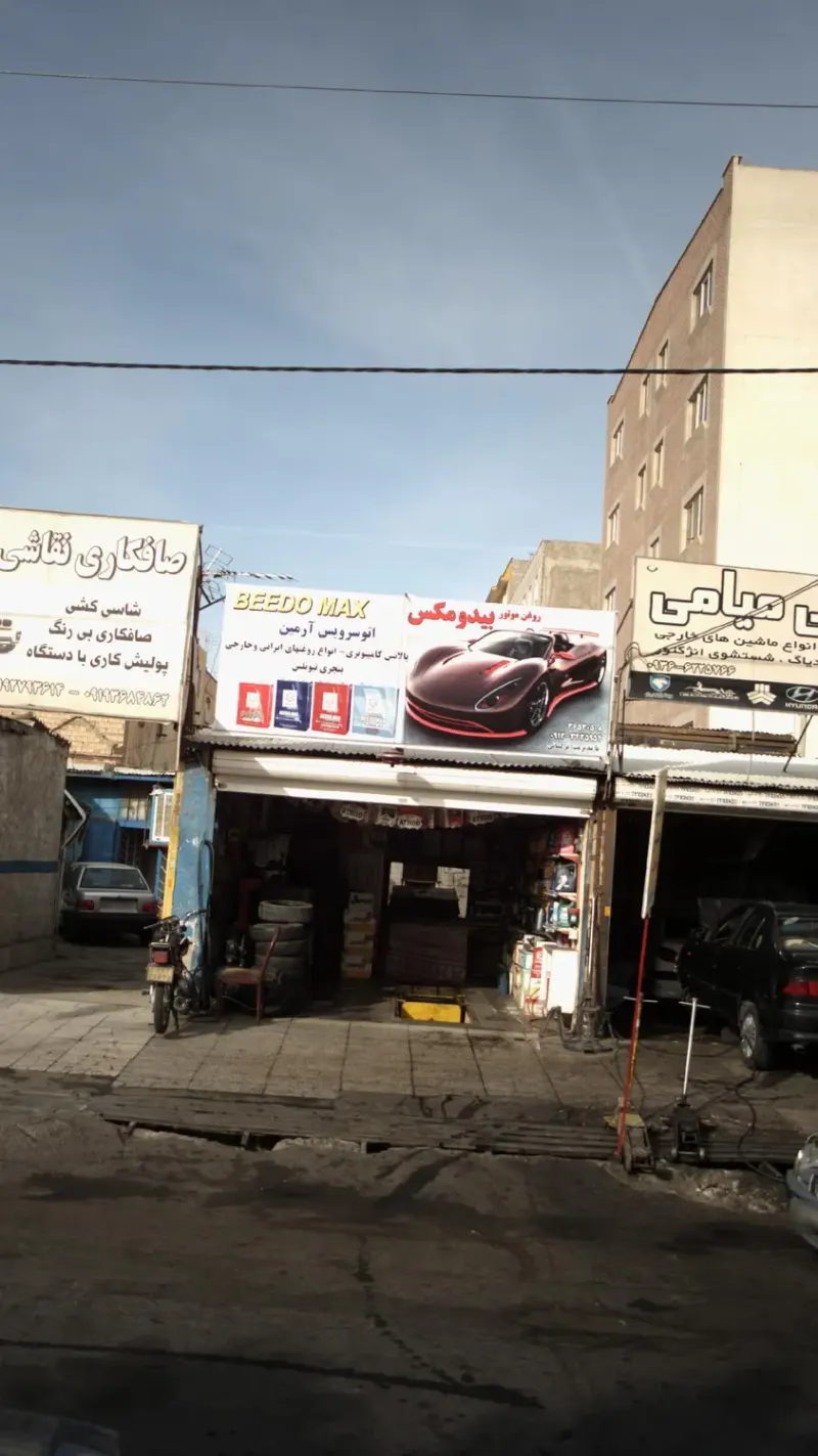 اتوسرویس آرمین