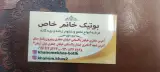 بوتیک خانوم خاص