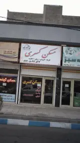 مسکن کسری
