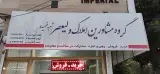 املاک ولیعصر