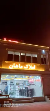 مشاور املاک ماهان