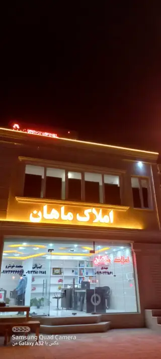 مشاور املاک ماهان