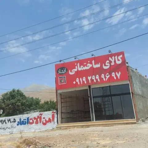 کالای ساختمانی اتحاد
