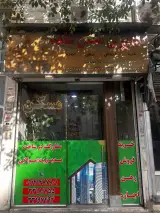 مسکن شاهد