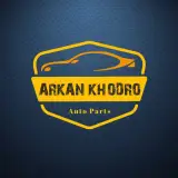 آرکان خودرو - فروشگاه مجازی لوازم یدکی و اسپورتی
