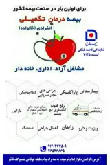 بیمه سامان-فشکی 7125