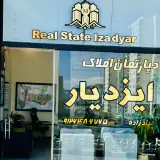 دپارتمان ایزدیار11