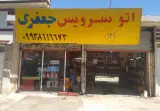 اتوسرویس جعفری