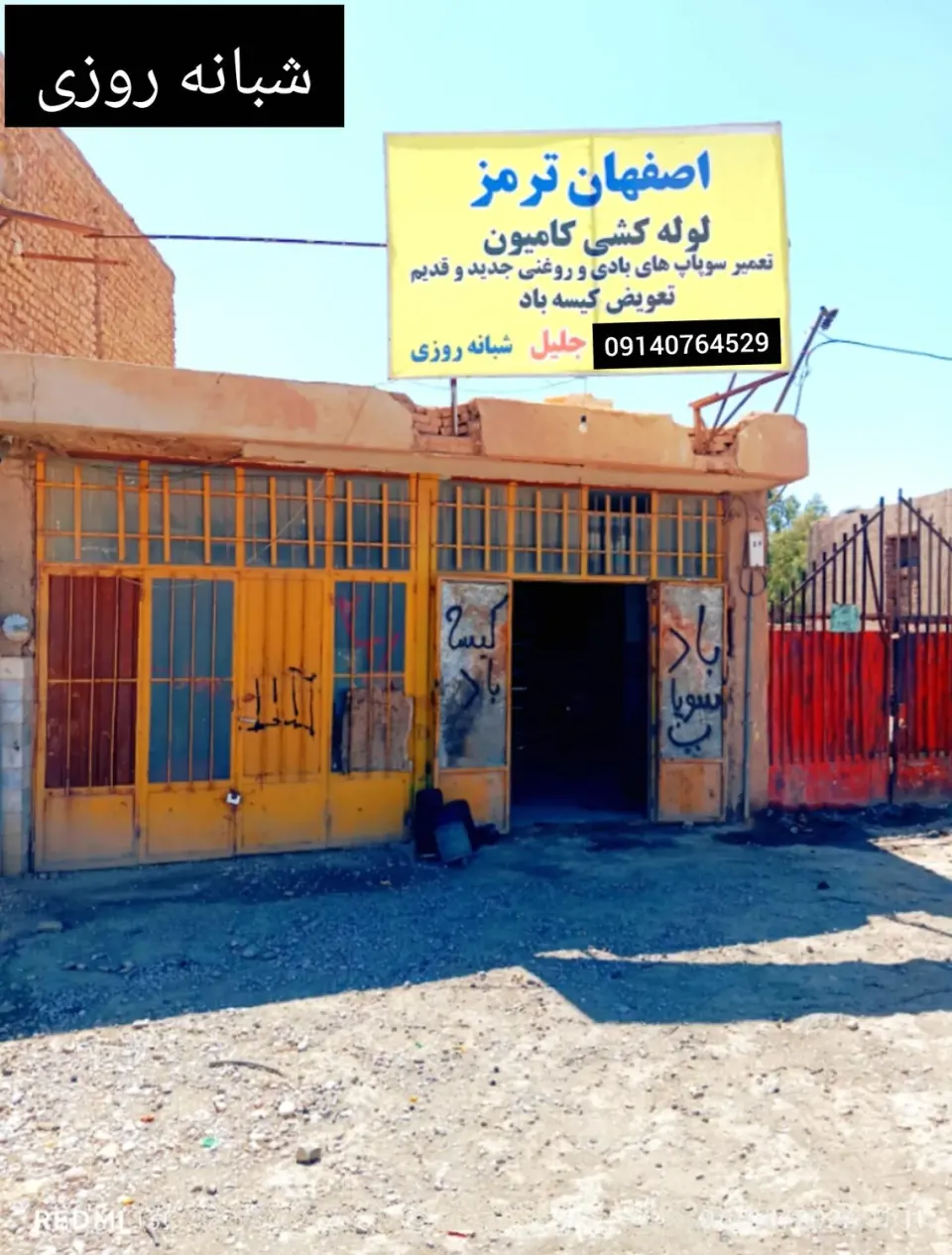 لوله کشی کامیون اصفهان ترمز جلیل