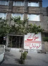 املاک زنگنه