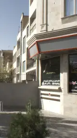 دفتر املاک