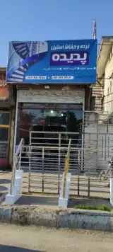 نرده استیل پدیده