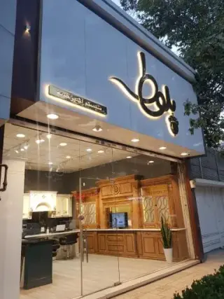 دکوراسیون بلوط