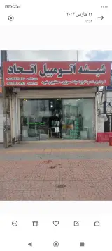 شیشه اتومبیل اتحاد