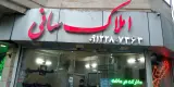 املاک سانی