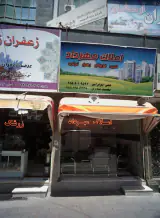 املاک مهرداد
