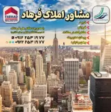 مشاور املاک فرهاد
