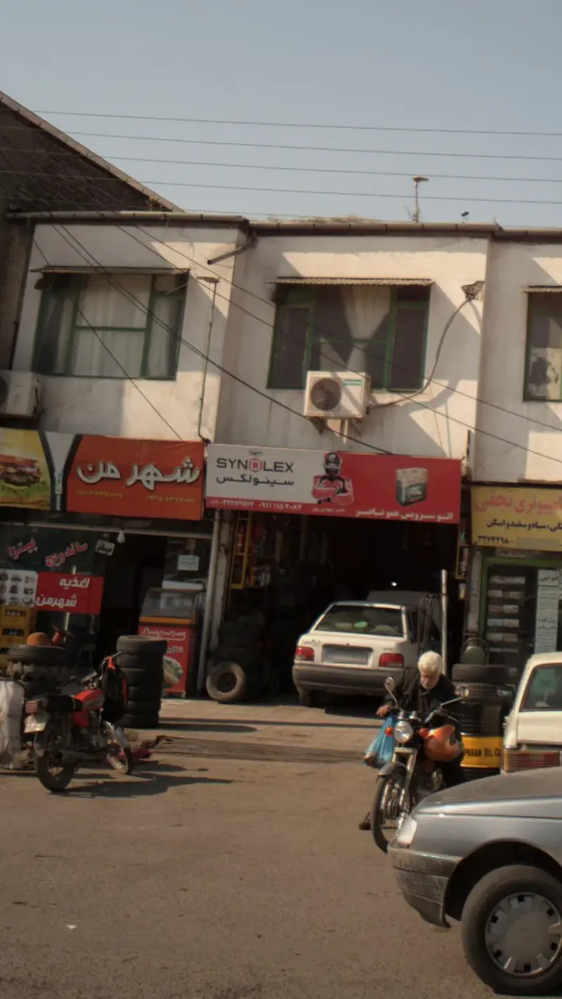 اتوسرویس عمو ناصر