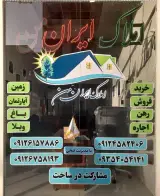 املاک ایران من