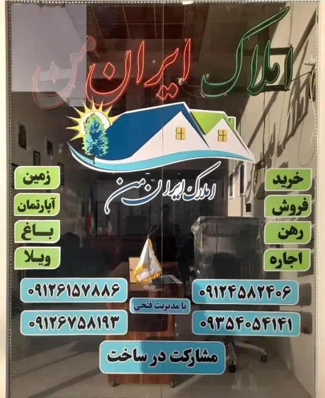املاک ایران من