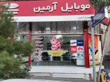 موبایل آرمین